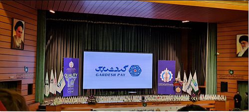 شرکت ایده پرداز آرشام (گردش پی) تندیس سیمین همایش ملی کیفیت را دریافت کرد